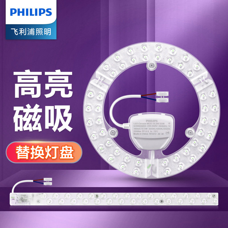 Philips led suction light wick replacement bulb light strip round light disc triple color light source module Home-Taobao