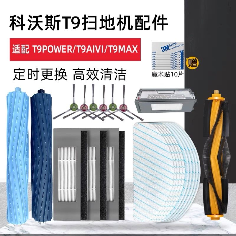 Kobos Sweeping Machine People Accessories Ground Treasure T9MAX AIVI POWER POWER RAG Cloth Strainer Spindle Roll Master Brush