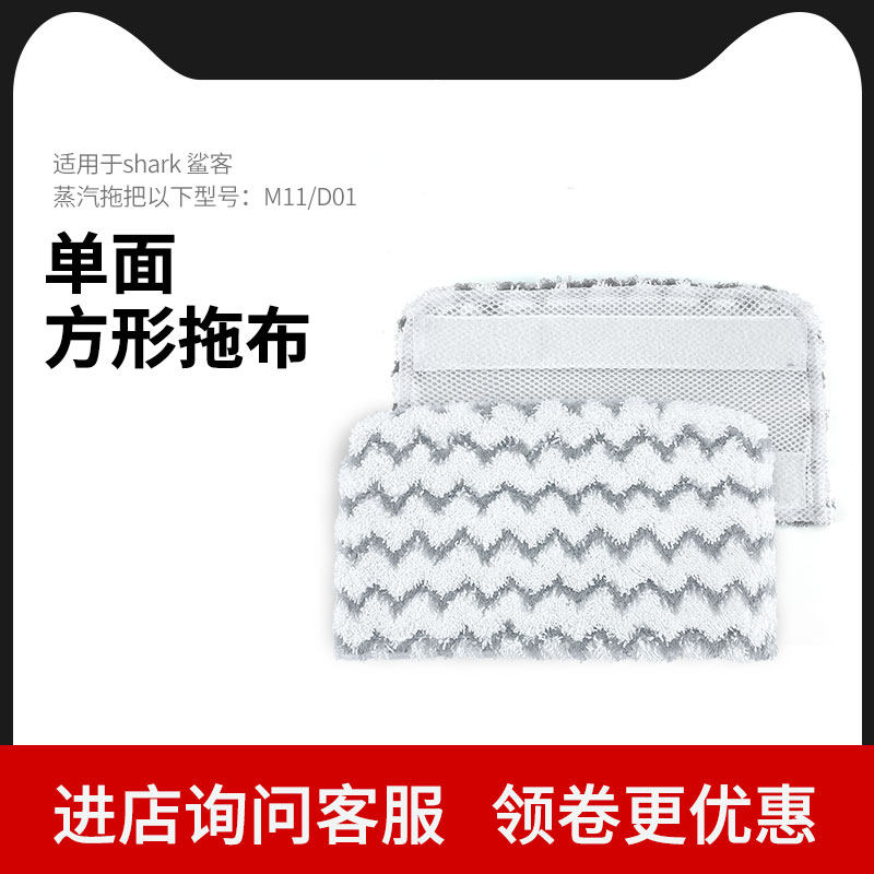 American SHARK shark M11 M11 D01 D01 P2 P2 steam mop square cleaning cloth D11 clean rag mop-Taobao