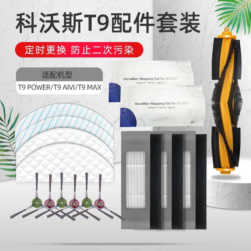 Cobos sweeper Robot Accessories T9AIVI POWER MAX Edge Brushed strainer Water washcloth Water tank Dust Box