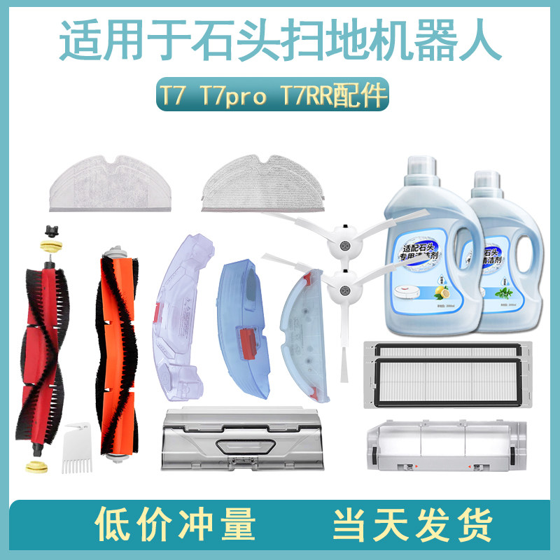 Suitable for millet stone sweeper human accessories T7T7RR T7PRO rag filter strainer edge brush holder water tank