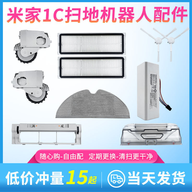 Xiaomi home sweep robot 1C accessories Mijia1C1T2C filter core brush mainly brush water tank wiped dust box