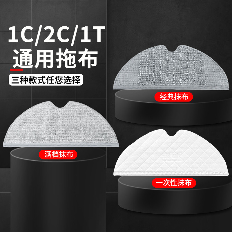 Suitable for Xiaomi Mijia sweeper human 2C accessories 1T mopping rice home Xiaomi 1C disposable mop rag