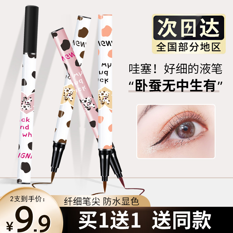 Sleeper Pen Sketching Shadow Pen Dual-use Waterproof without fainting Anti-oil Durable New Hands Beginners Recommend Eyelink liquid pen