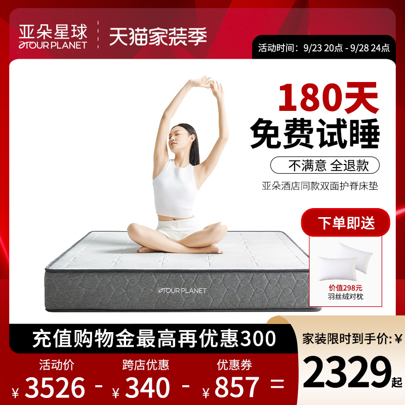 Atour hotel memory cotton mattress home soft pad hard pad dual-use independent spring bedroom tatami student mattress