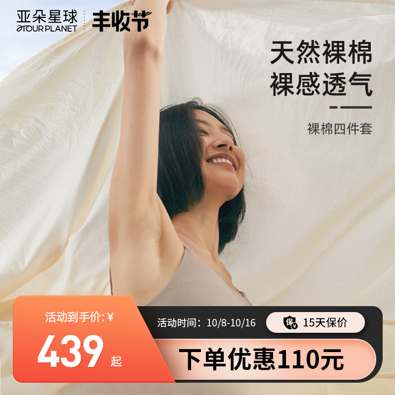 Atour hotel with the same naked cotton four-piece set 60S long-staple cotton bedding 100 cotton pure cotton bed sheet quilt cover