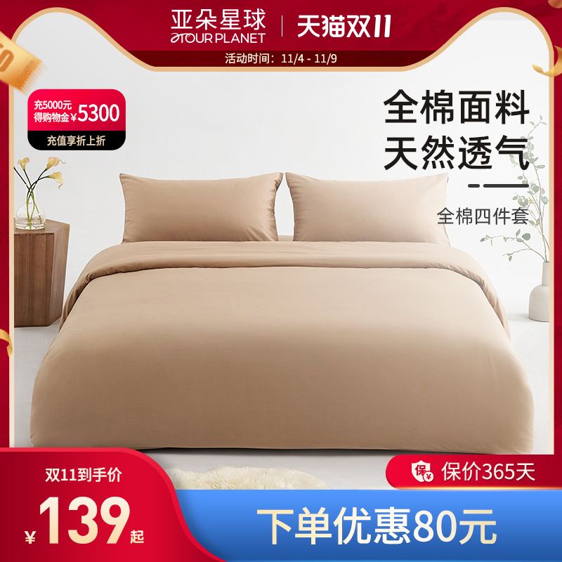 Atour Planet Bare Cotton Bedding Four-piece Set 100% Cotton Long-staple Cotton Sheet Quilt Cover Four Seasons Warm