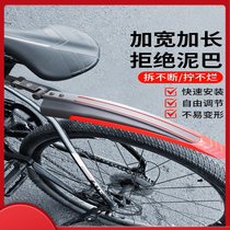 Bicycle universal fenders front and rear wheels all-inclusive mountain accessories Dawa road lengthened childrens race