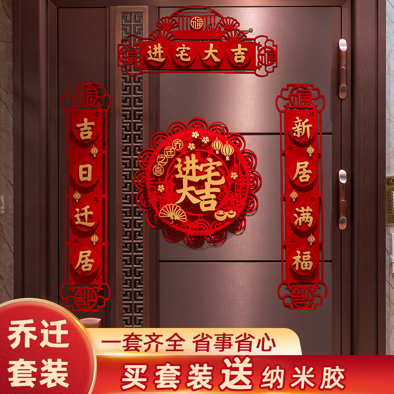 Fragrant Colorful Fu Characters Jo Moved to New Residence New Residence Grand Gii Occupation Ceremony Decoration Gate Arrangement Supplies