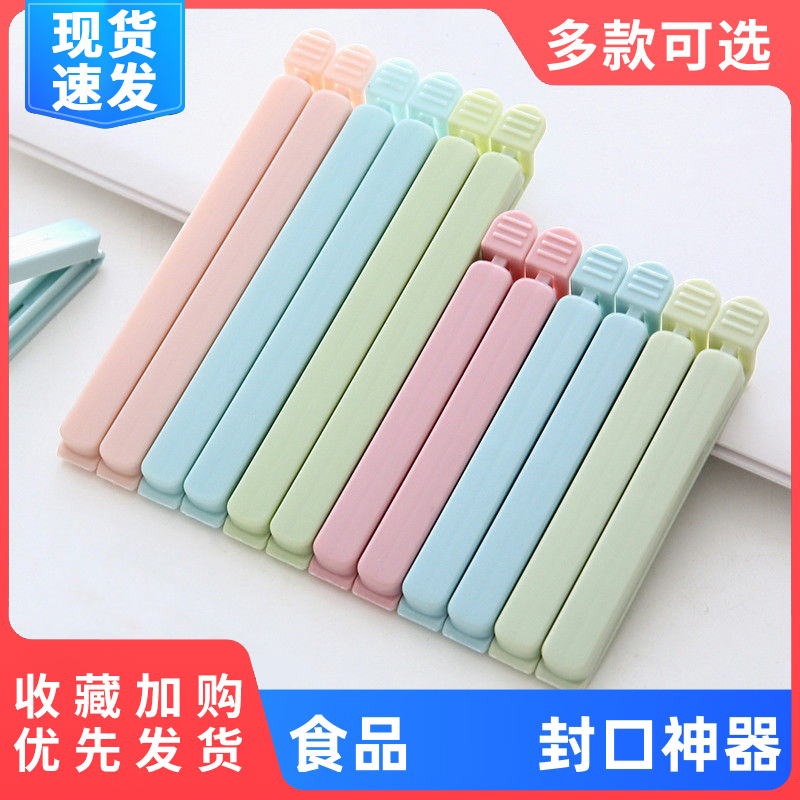 食品密封クリップ スナック保存クリップ 密封クリップ プラスチック食品紅茶ミルクパウダーキッチンバッグクリップアーティファクト