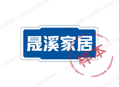 晟溪特卖店