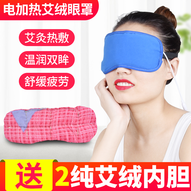 Wormwood eye mask sleep shading children's hot compress eye protection moxibustion eye mask steam usb fever for boys and girls