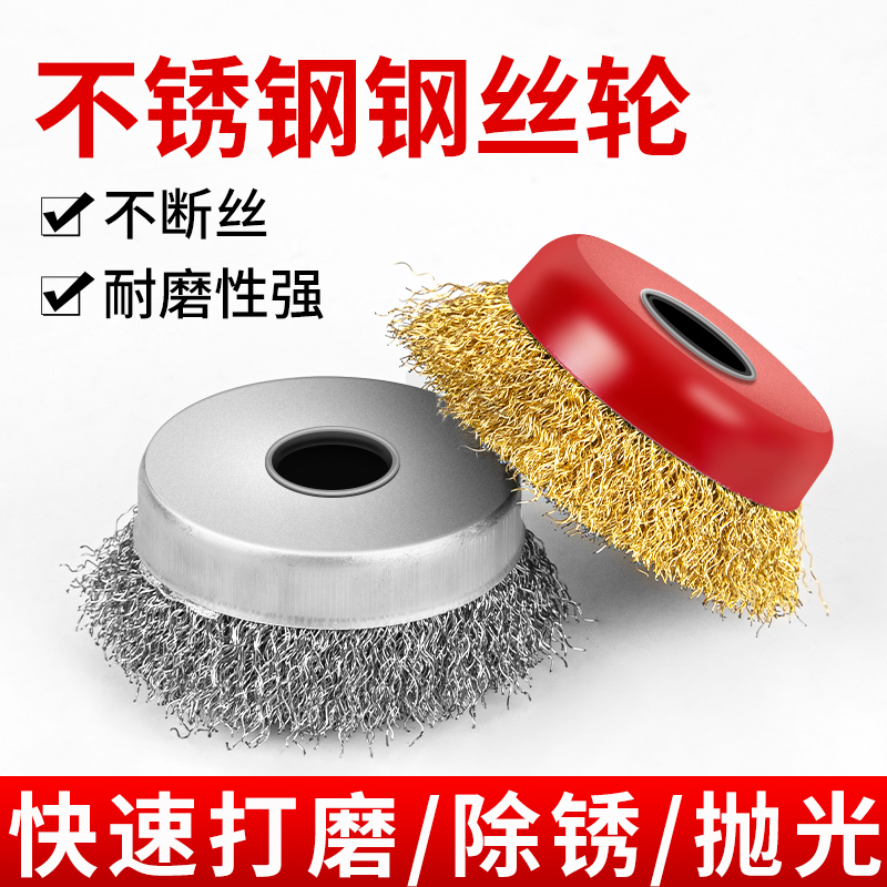 Wire brush wire wheel grinding rust removal polishing angle grinder 100 type grinding wheel hand grinder electric bowl type