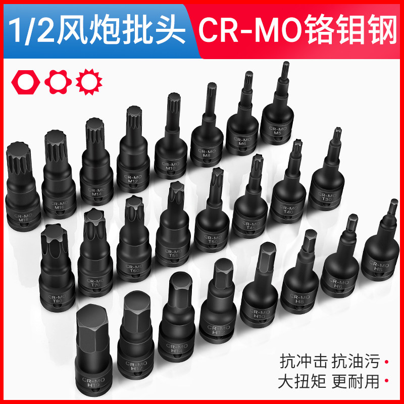 内六角风炮批头电动工具套筒头梅花1/2棘轮扳手旋具铬钼钢强磁