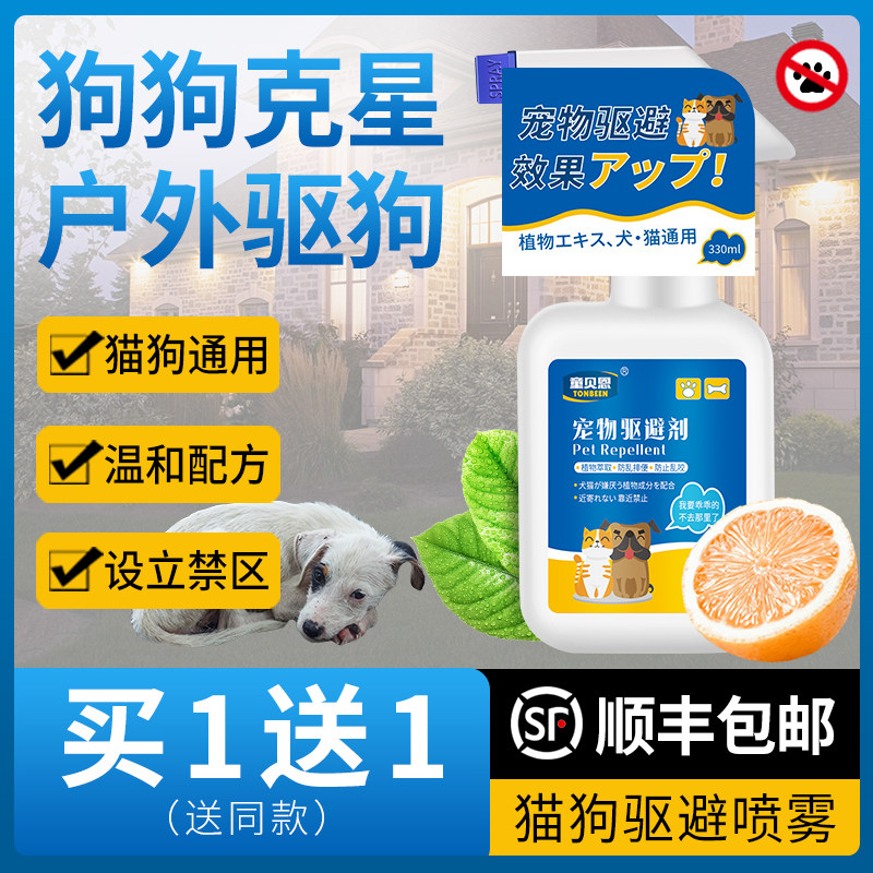 Anti-dog bites Gram Pet Sleeping with Repellent Driving Dog Liquid Theorizer Spray Dogs Hate Smells Outdoors