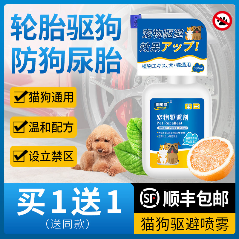 Dogs use no-zone spray dog urine to drive dogs on tires to keep dogs from letting dogs pee