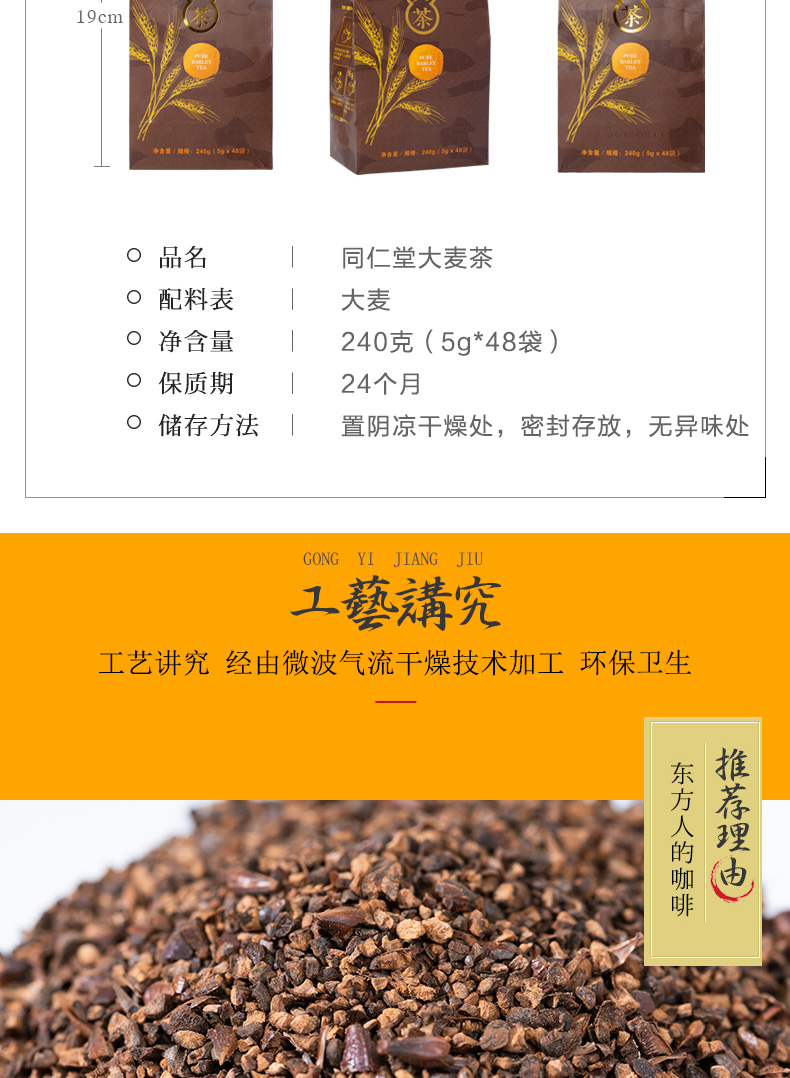 同仁堂大麦茶浓香型正品袋泡茶小袋装