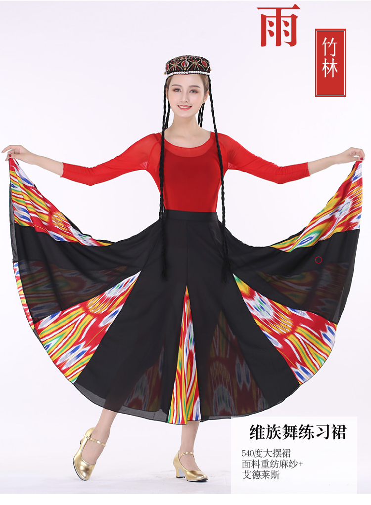 New 540 degree Uyghur practice skirt dance skirt performance representative skirt Xinjiang dance practice skirt factory direct sales