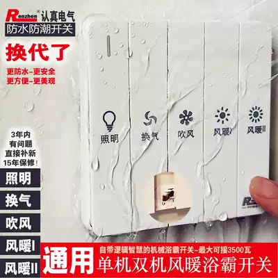 RENZHEN serious waterproof and moisture-proof five-open single machine dual universal heater Bath switch 16A White B