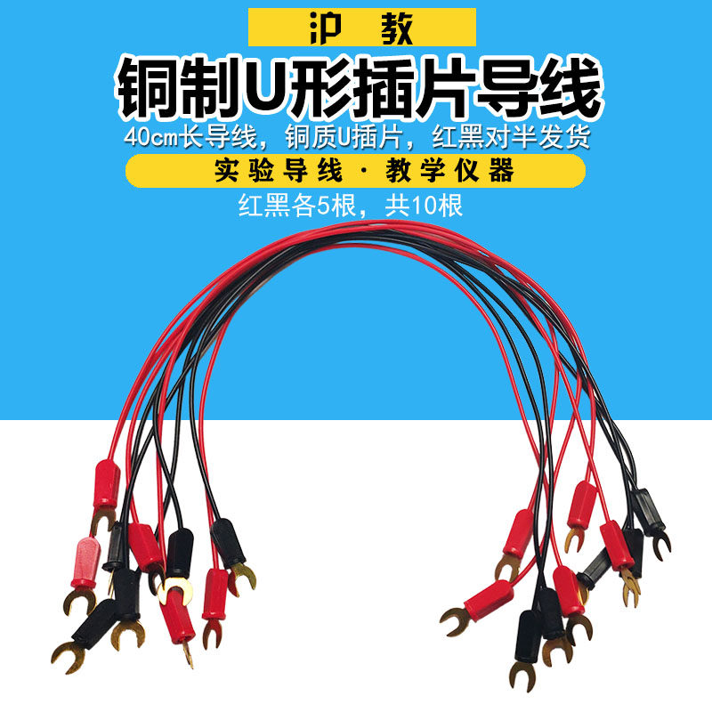 40cm long experimental lead suitable for school laboratory equipment teaching equipment consumables connecting line junior high school physical electrical circuit
