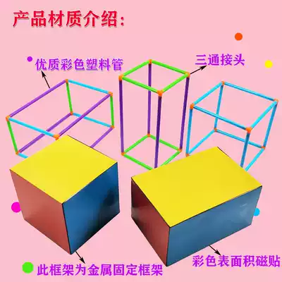 Cube cuboid teaching aids mathematics detachable solid geometric model Elementary School fifth grade mathematics teaching aids magnetic