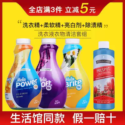 Melojia laundry detergent laundry cleaning set environmental protection supermarket official website soft detergent detergent