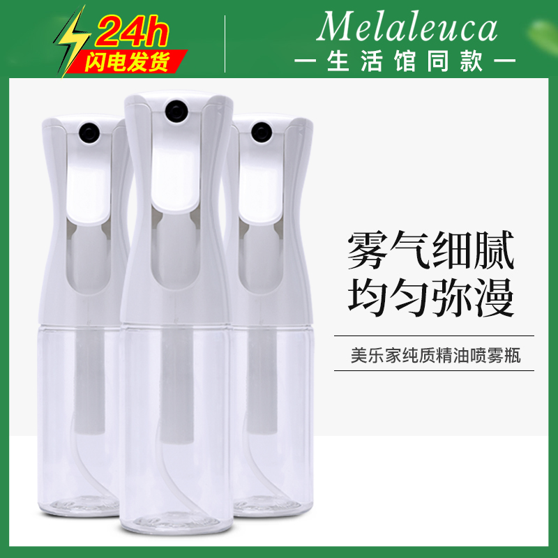 9032 Meloist Pure Essence Essential Oil Spray Bottle Harmonic Spray Bottle Official Web Environmental Protection Supermarket Unofficial Flagship Store