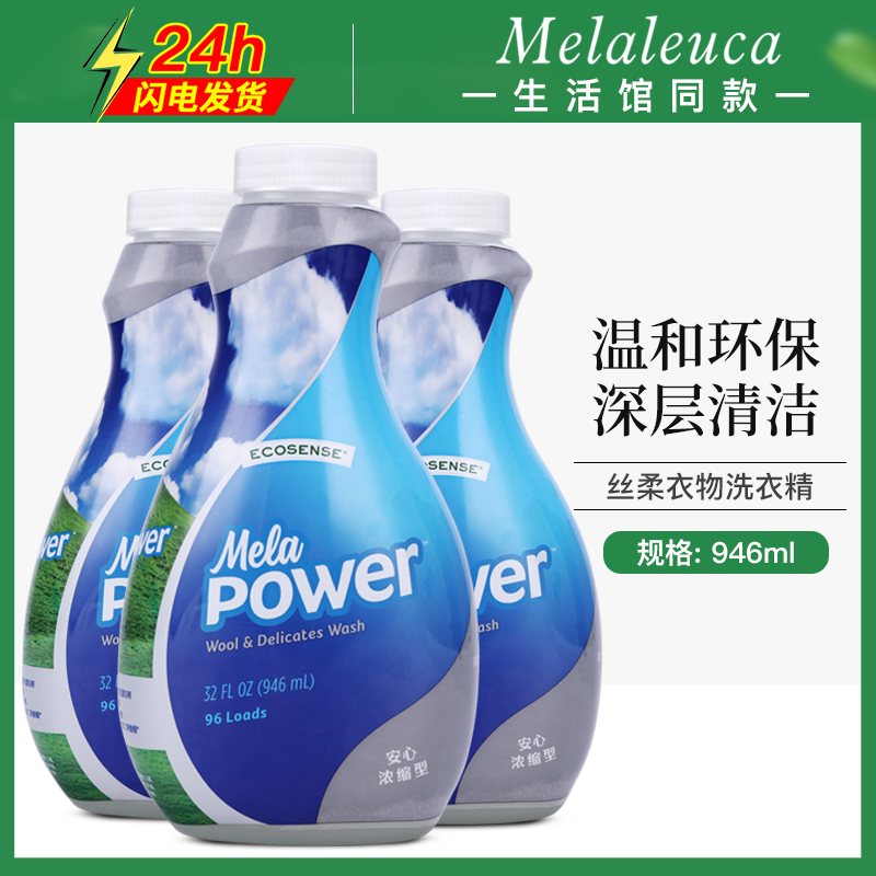 9476 Meloists EECSense silk soft clothing Laundry Essence 946ml official web wool silky