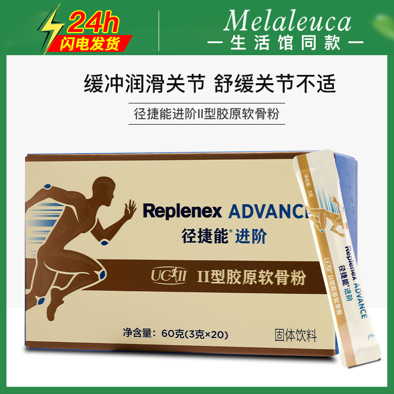 Melbourne Path Advanced II collagen cartilage powder solid beverage environmental protection supermarket life