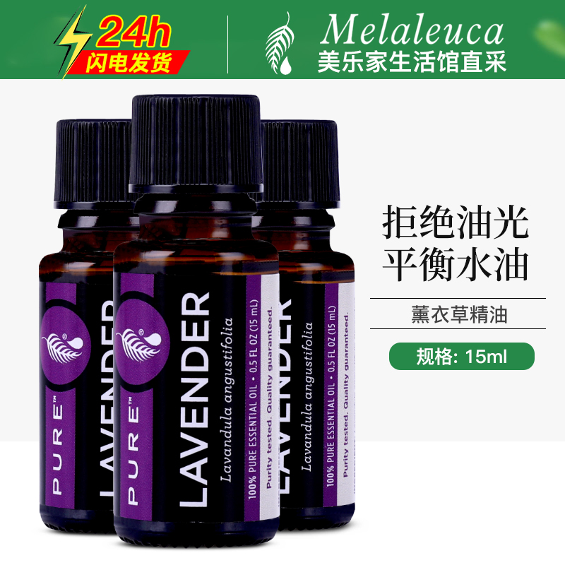 9276 Meloist Pure Nature Lavender Essential Oil 15ml Officer Net Fragrance Massage Essential Oil Unofficial Flagship Store