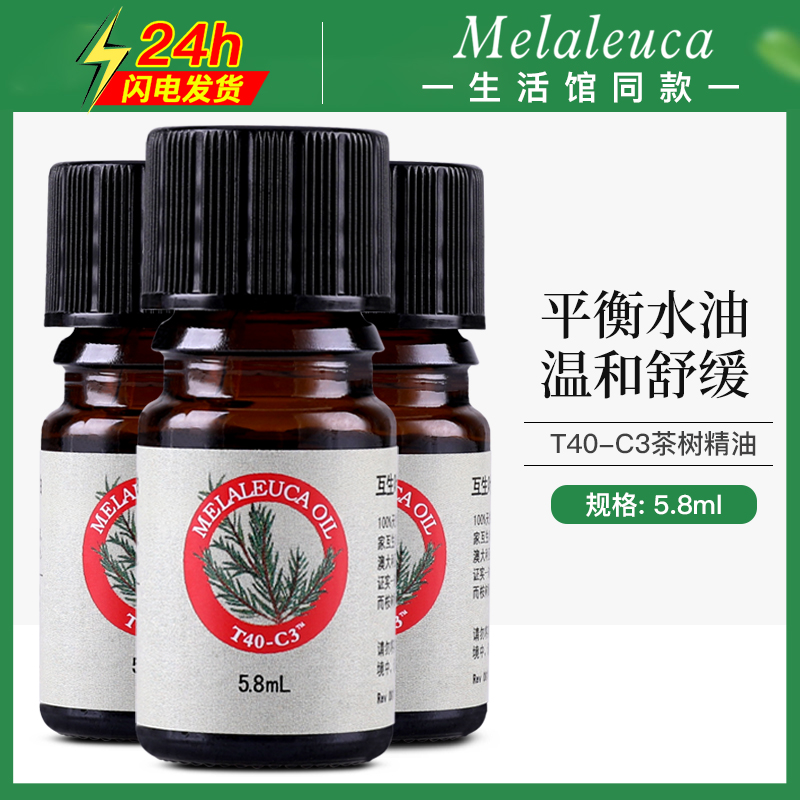 Melaleuca tea tree essential oil T40-C3 official website 5 8ml shelf life to 22 November now special promotion