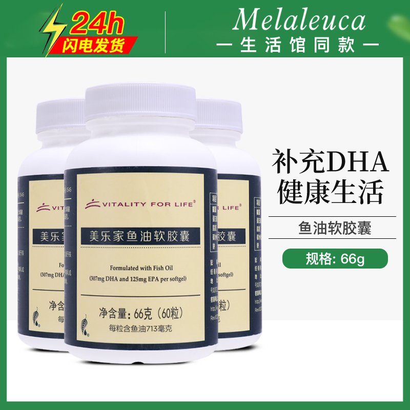 1545 Melaleuca fish oil soft capsules adult 60 capsules bottle of deep sea cold water fish oil environmental protection supermarket official website