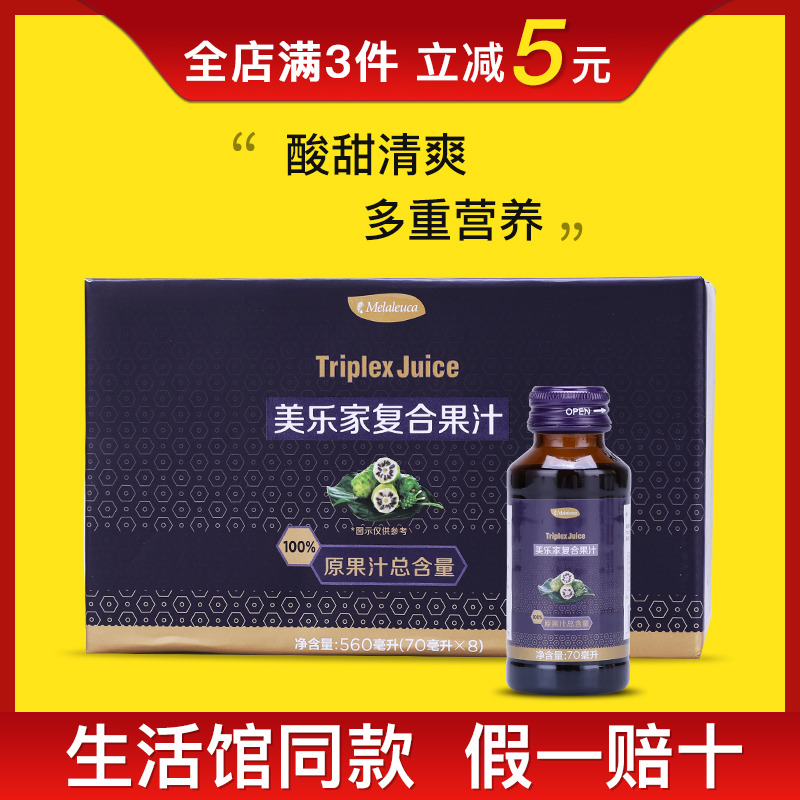 7027 Meloist compound juice drink portable packaging 70ml * 8 bottles of small juice living pavilion official web special cabinet