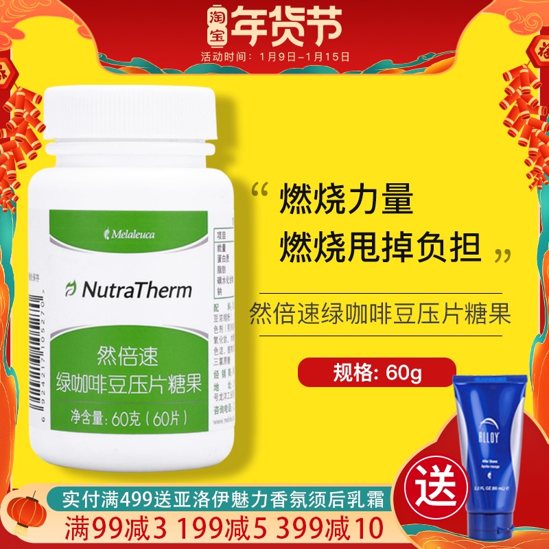 9550Melaleuca Meile Family Ran double speed green coffee beans mouth containing ingot candy 60 grains of Life Museum official website