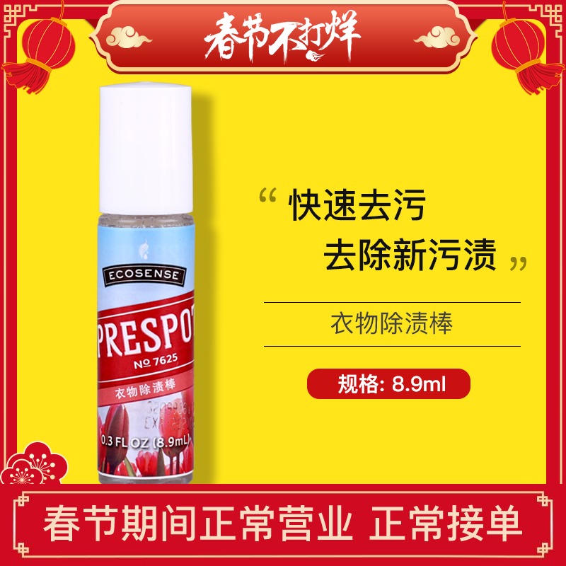7625ECOSENSE MailIngsonian Clothing Stain Removal Stick Stain Removal Essence 8.9ml Stain Removal Environmental Protection Supermarket Official Website
