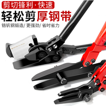 Taiwan multifunctional steel strip shear iron strapping scissors industrial heavy-duty 24-inch powerful unpacking thick cold-rolled strip steel