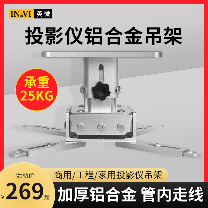 British micro projector hanger thickened aluminum alloy telescopic suspension wall ceiling lifting multi-function general laser TV Epson Sony Benq Panasonic Optoma projector hanger bracket