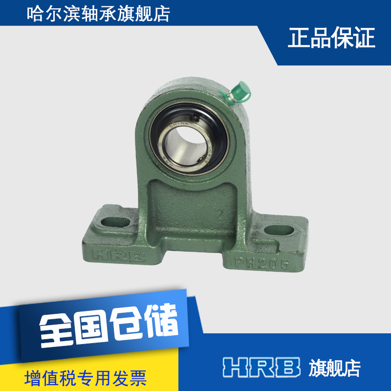 HRB UCPH205 Harbin bearing outer spherical surface with seat high center vertical seat bearing ZH90505
