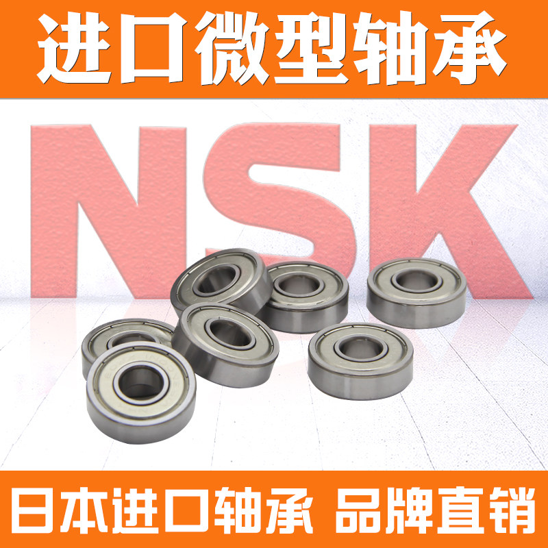 Miniature NSK MR95ZZ inner diameter 5 Outer diameter 9 thickness 3mm High speed precision model bearing
