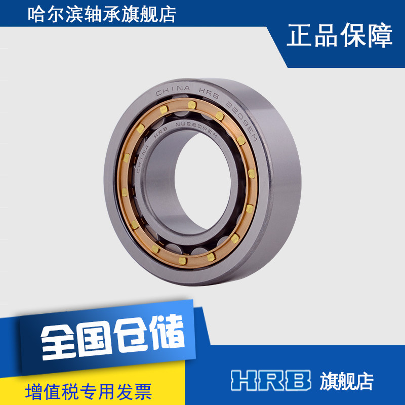 HRB Harbin NU2209EM cylindrical roller bearing outer diameter 85mm inner diameter 45mm thickness 23mm