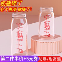 Dream Oh adaptation of Beichen glass bottle bottle replacement accessories Wide mouth diameter through the purchase of Beichen single 160ml240ml