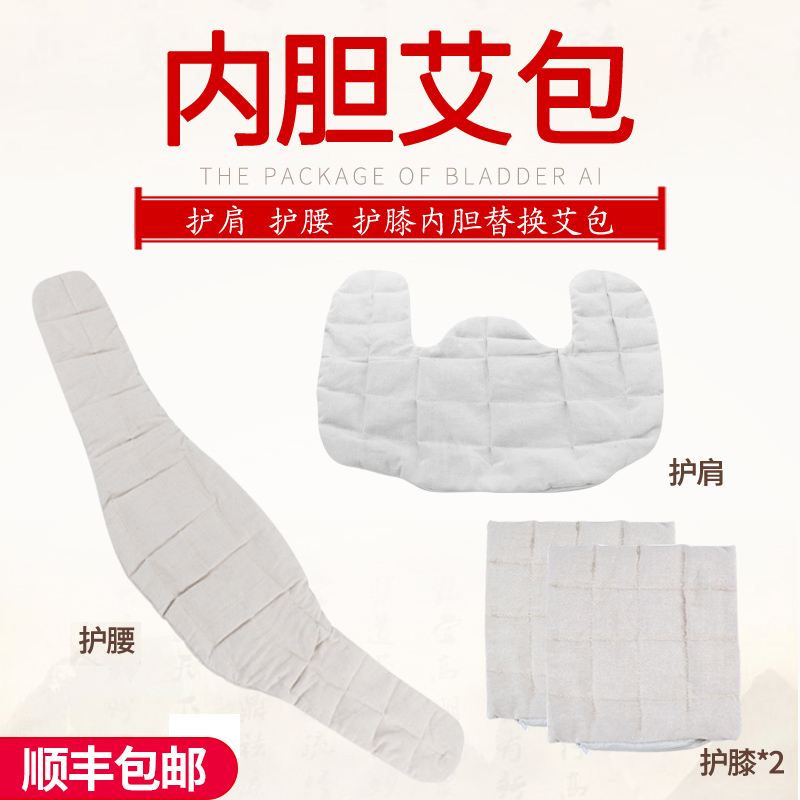 Meilosheng heating shell protective cartridge with lap-guarded lap shoulder-guarded tuff pad replacement pack of moxibustion