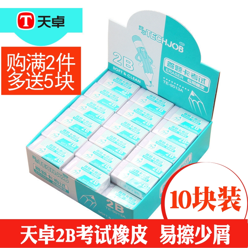 Sky Zhuo 9013A exam with easy wipe square rubber white elementary school students study stationery 2B fine art painting with erasable clean and soft children graffiti chips less rubber office supplies