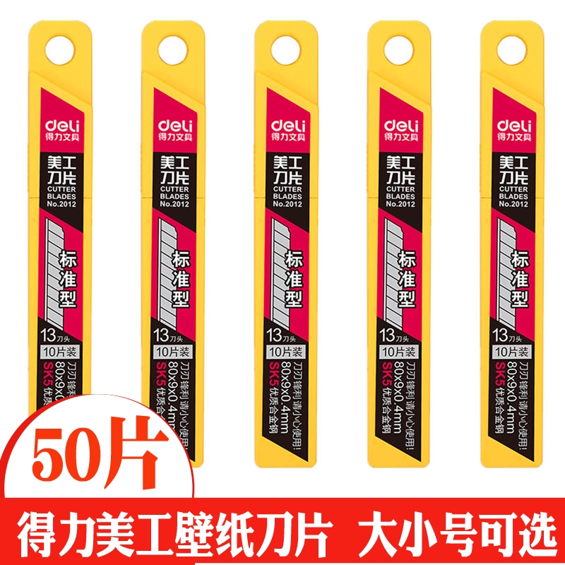 Able 2012 small number SK5 beauty artificial knife sheet 9mm cut paper small number blade replacement wallpaper furnishing wallpaper blade multi-tool head 5 boxed 50 sheet alloy steel large number blade