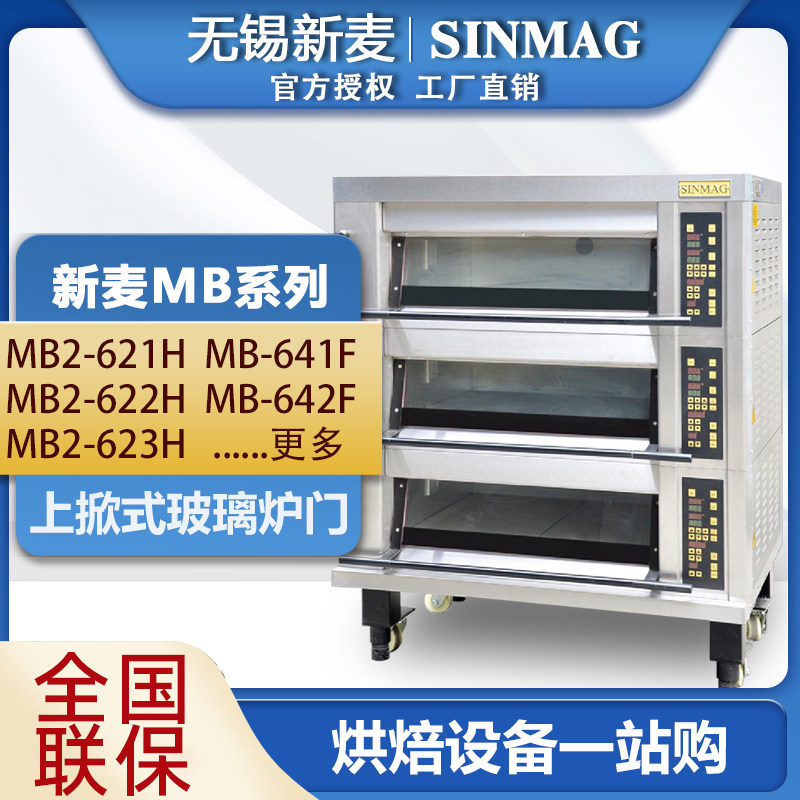 SINMAG Wuxi Xinmai Oven Commercial Oven Baking Layer Oven MB2-621 623H Glass Door Electric Oven