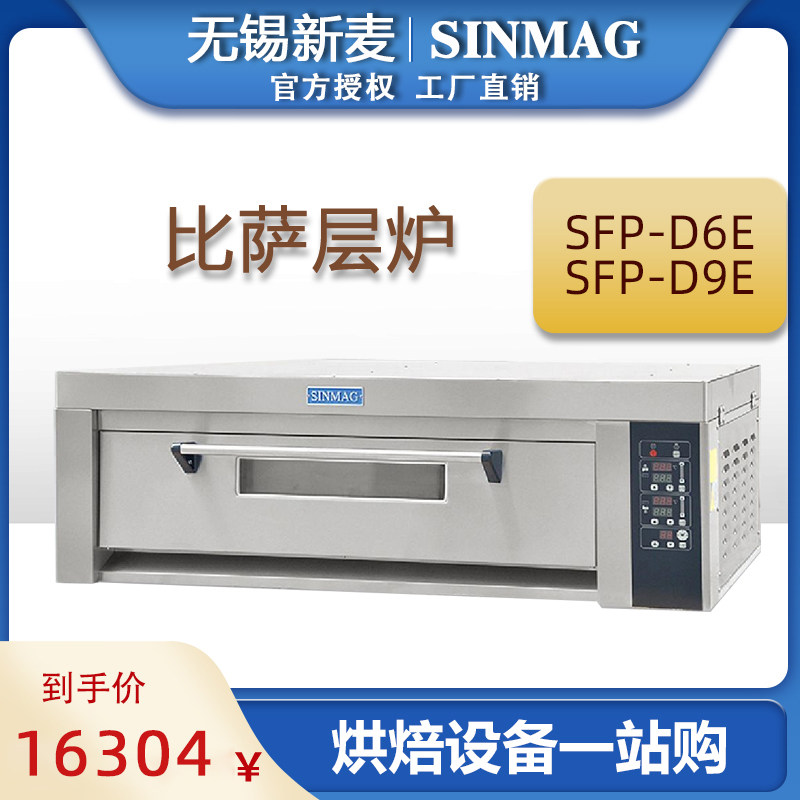 SINMAG Wuxi New Wheat Pizza Layer Furnace SFP-D6E SFP-D9E Oven Baking Electric Oven