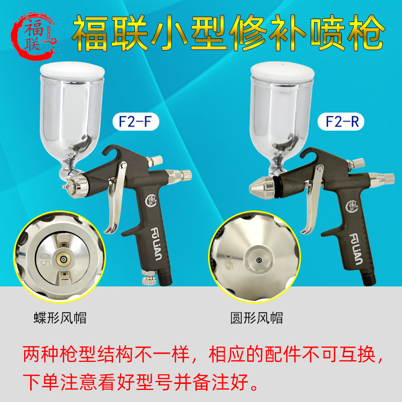 Original Fulian F2 spray gun small repair leather leather R2 car 0 5 caliber small spray gun pneumatic 0 3