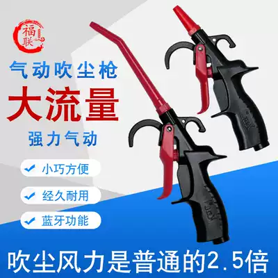 Fulian pneumatic dust blowing gun Air blowing gun Air blowing gun Pneumatic tool dust blowing gun Air compressor air pump Truck dust gun