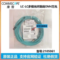 CommScope 3m 5m 10m 15m LC-LC duplex 10G multi-mode OM3OM4 optical fiber jumper 2105061