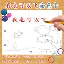 I can also fly homemade picture books DIY coloring card paper childrens kindergarten preschool graffiti story blank line coloring A4 classroom homework materials painting set